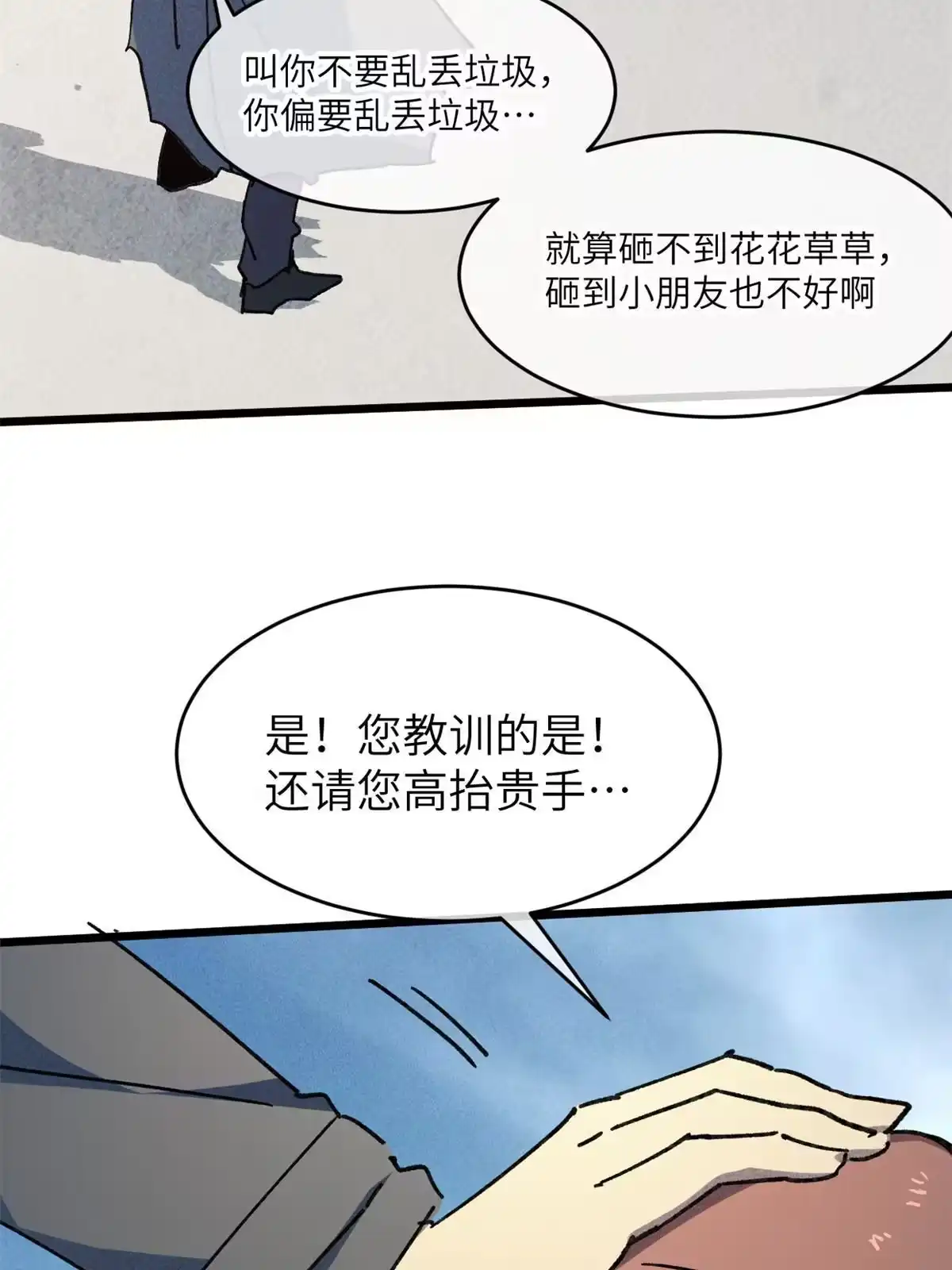 退后让为师来 69 开局一条狗 第46页