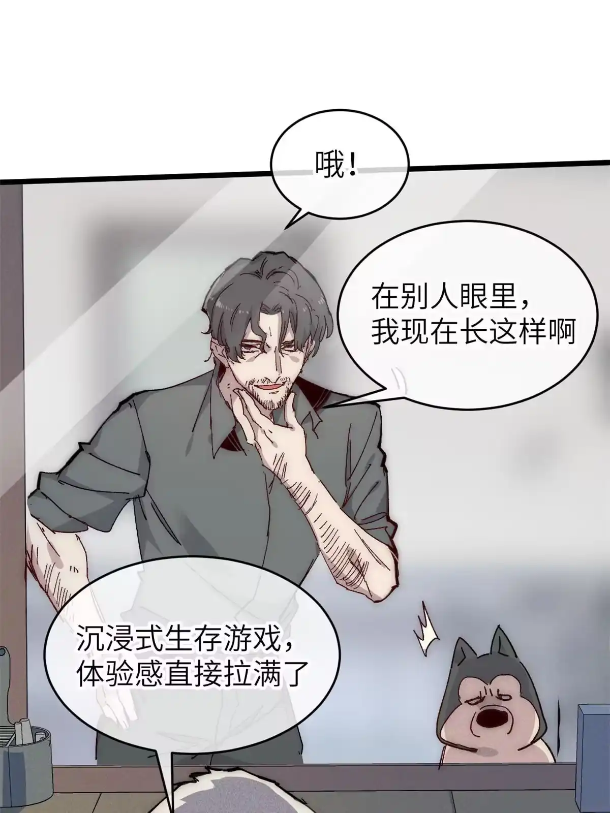 退后让为师来 69 开局一条狗 第4页