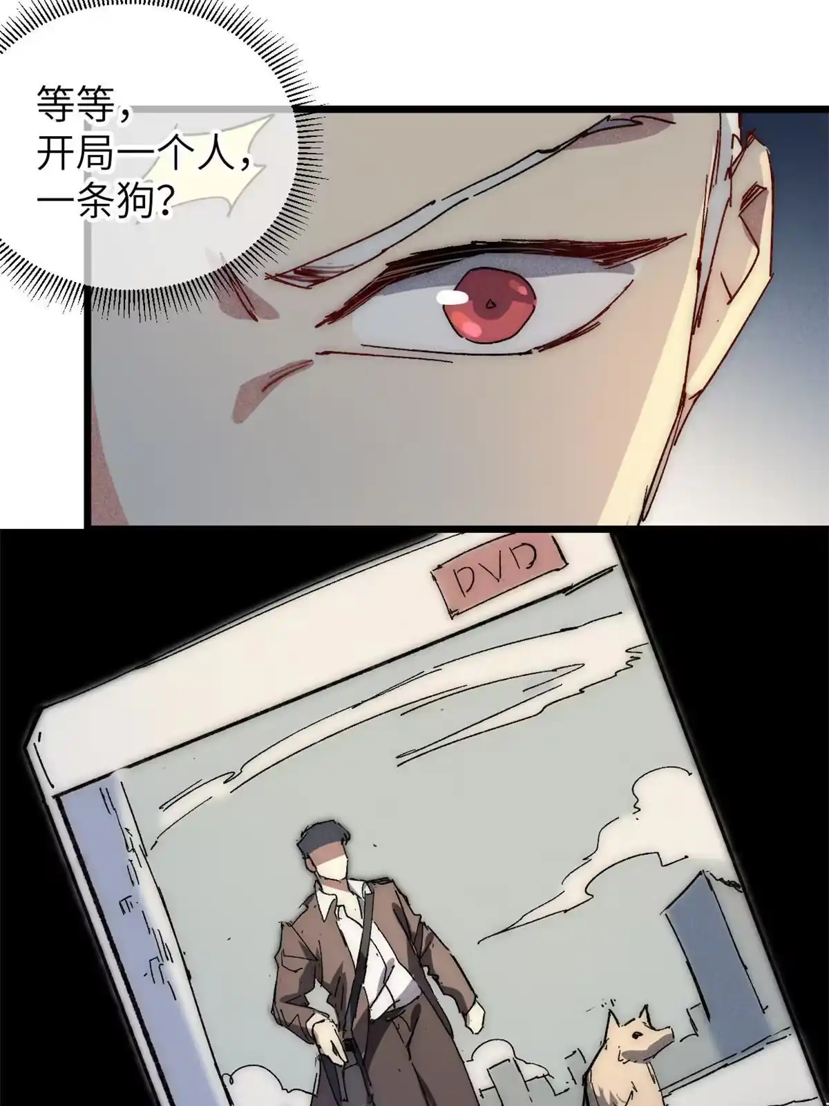 退后让为师来 69 开局一条狗 第7页