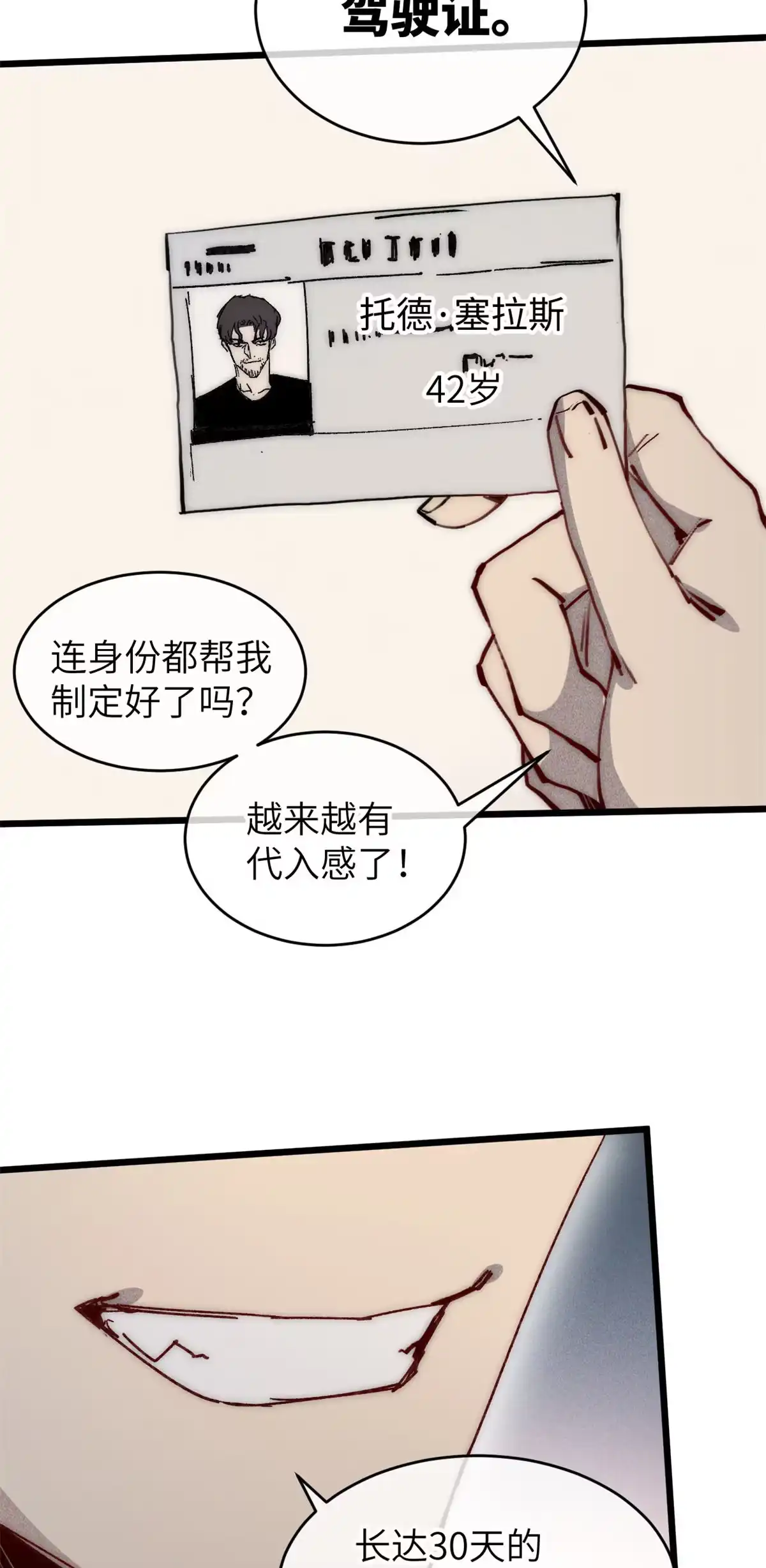 退后让为师来 69 开局一条狗 第12页