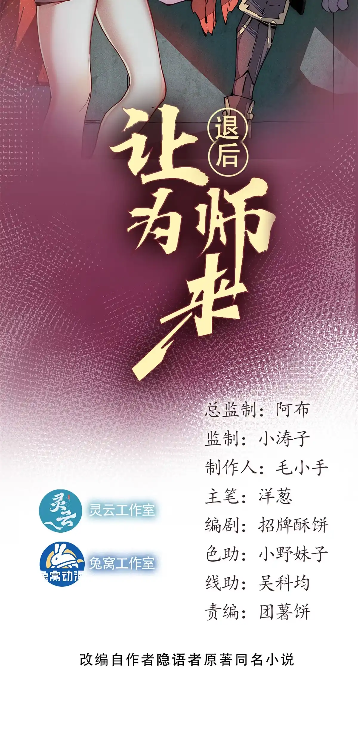 退后让为师来 69 开局一条狗 第15页
