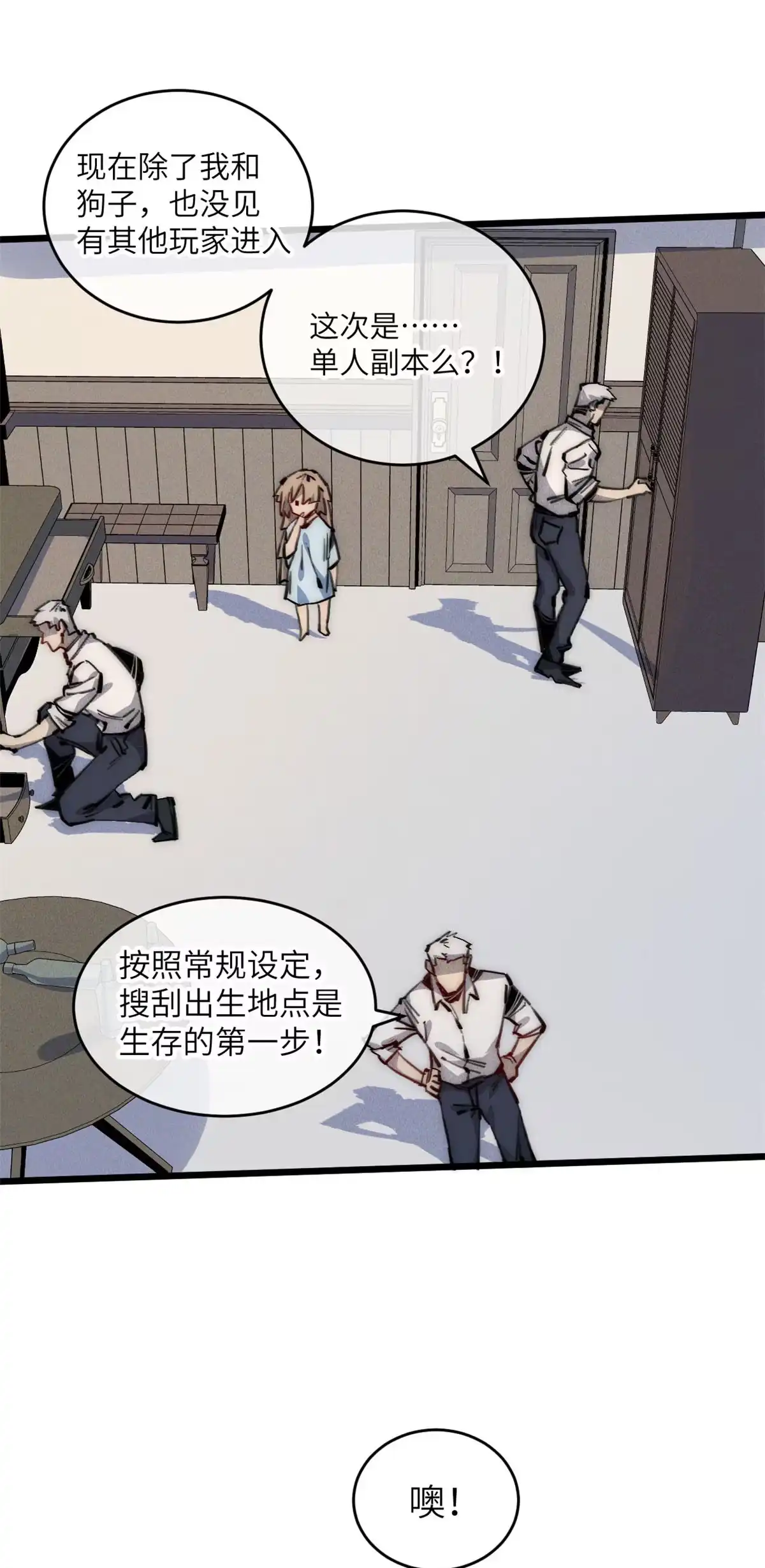 退后让为师来 69 开局一条狗 第10页