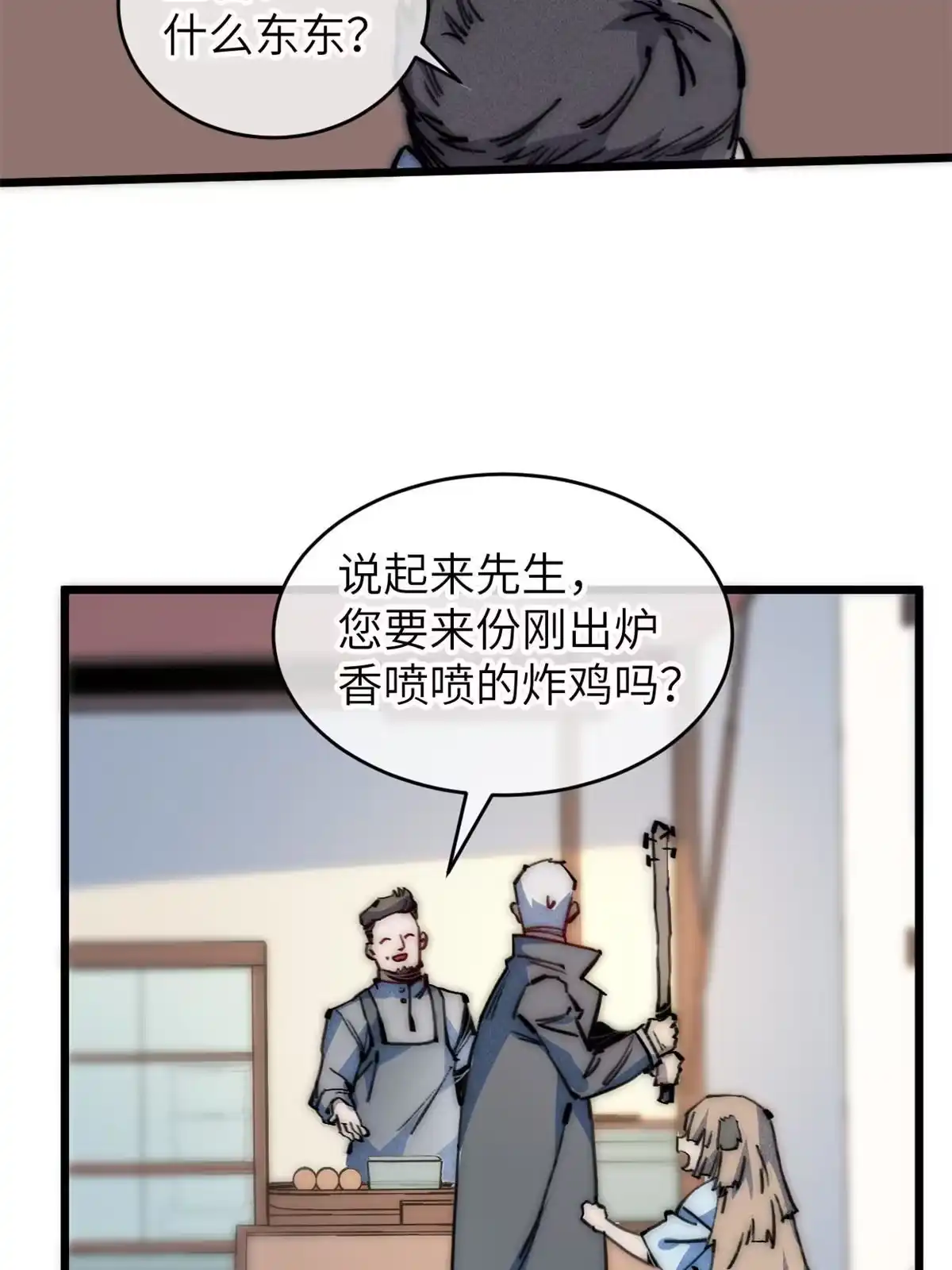 退后让为师来 69 开局一条狗 第20页