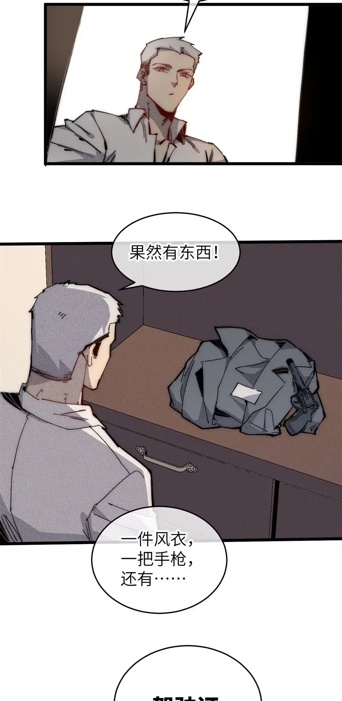 退后让为师来 69 开局一条狗 第11页