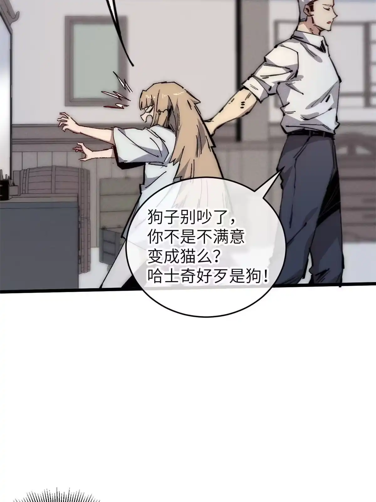 退后让为师来 69 开局一条狗 第6页