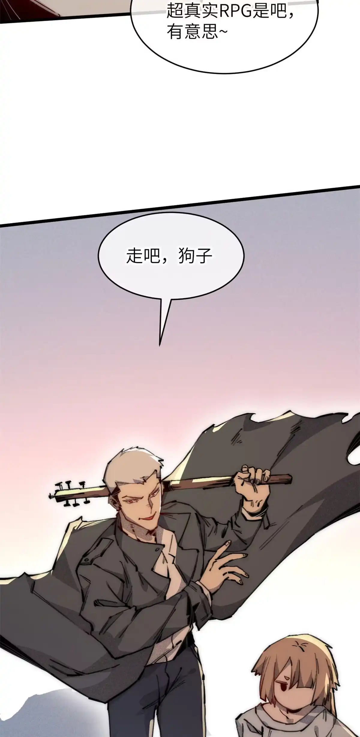 退后让为师来 69 开局一条狗 第13页