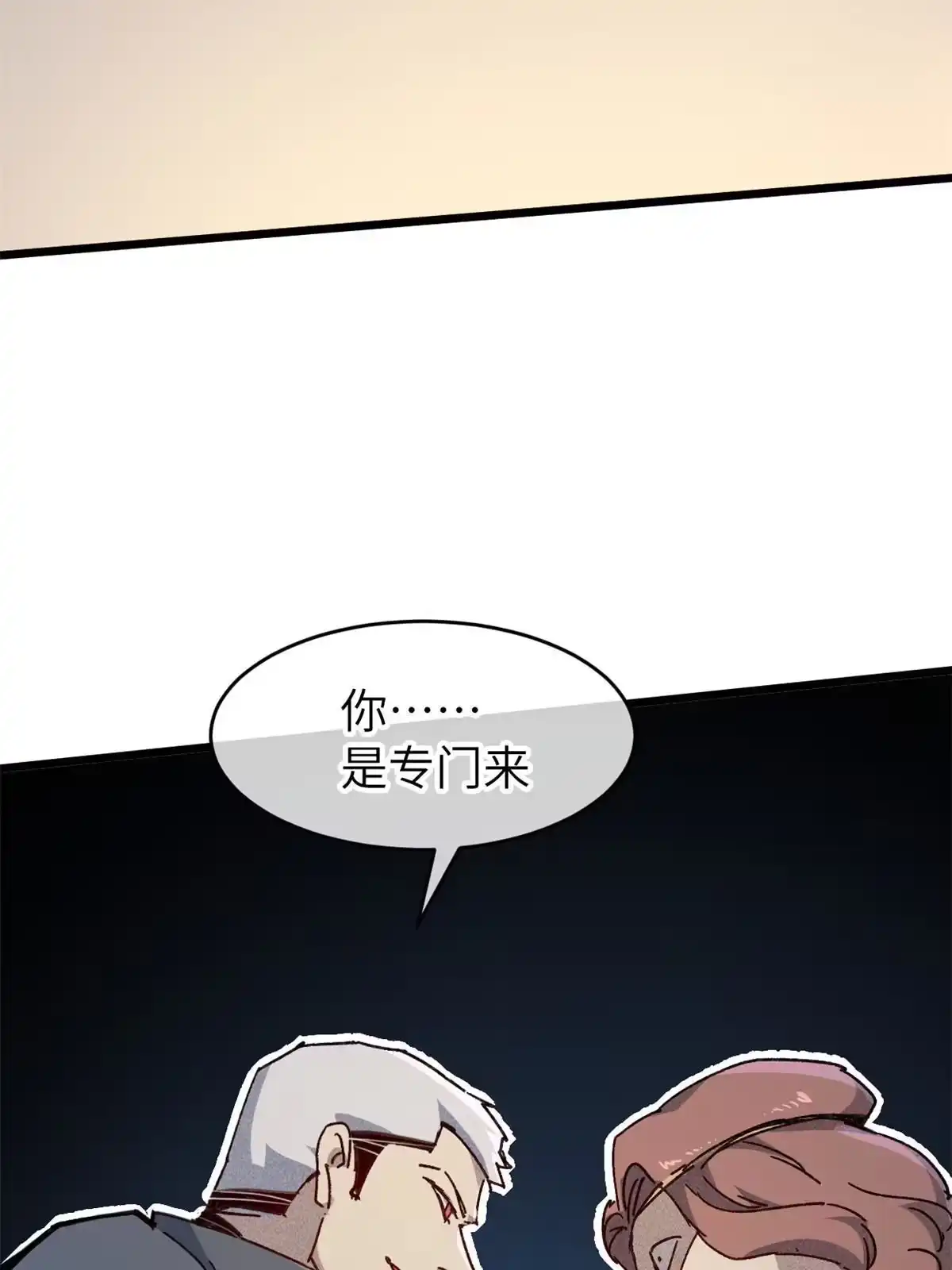 退后让为师来 69 开局一条狗 第30页