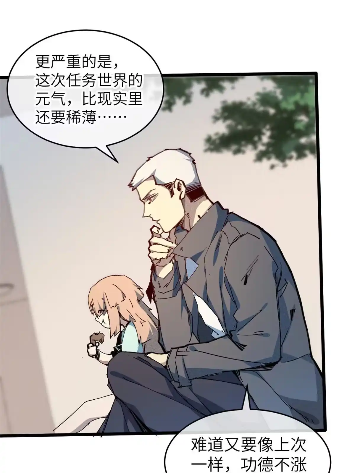 退后让为师来 69 开局一条狗 第25页
