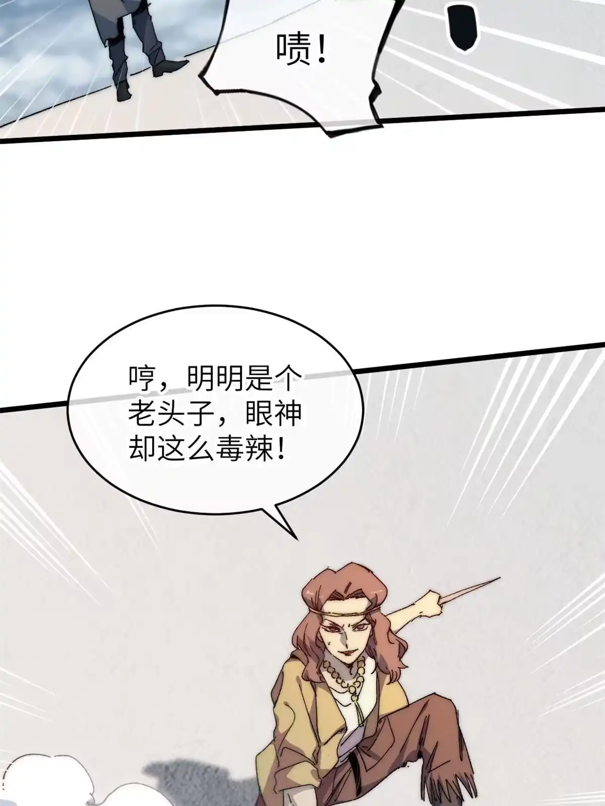 退后让为师来 69 开局一条狗 第34页