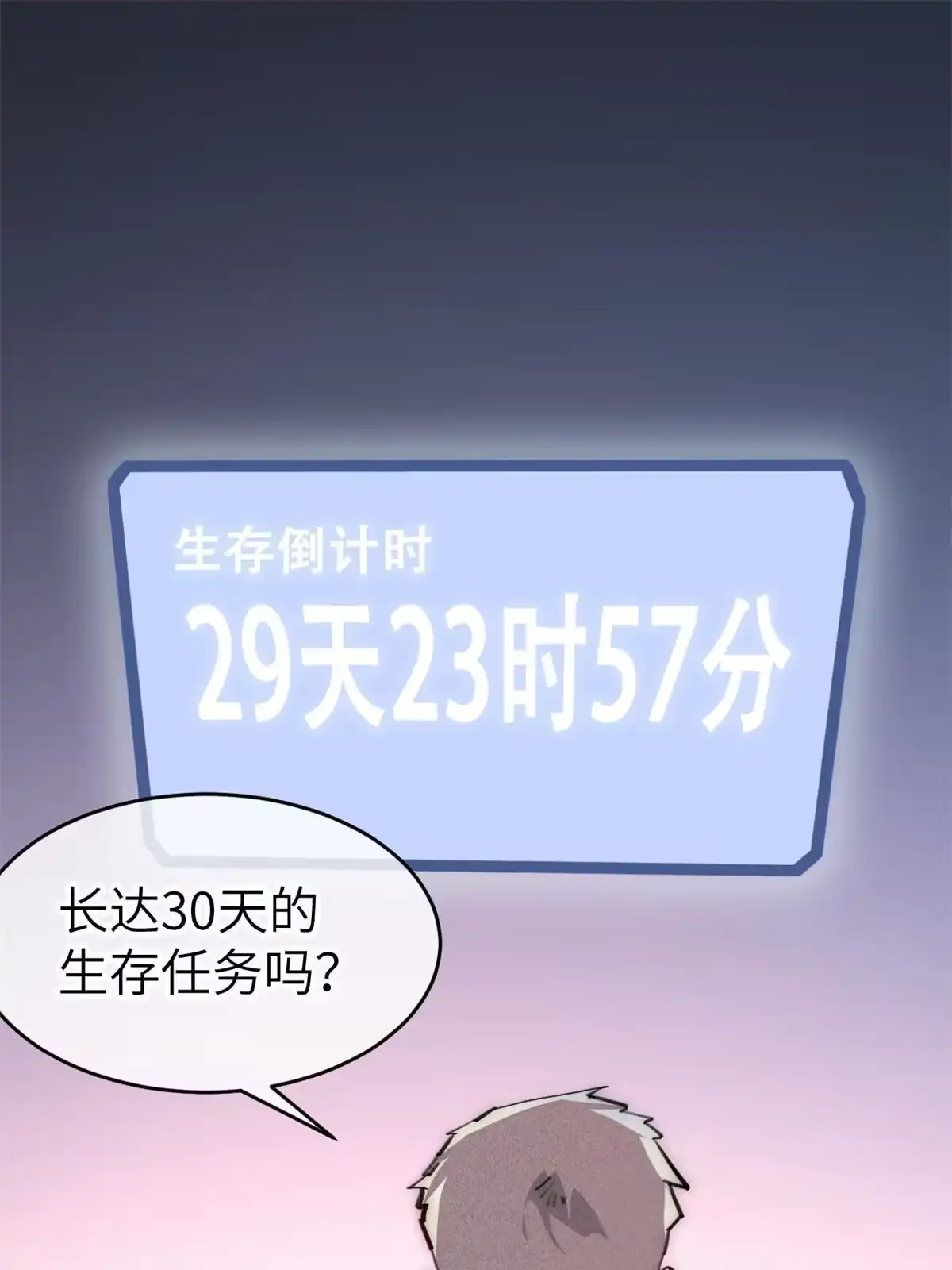 退后让为师来 69 开局一条狗 第1页