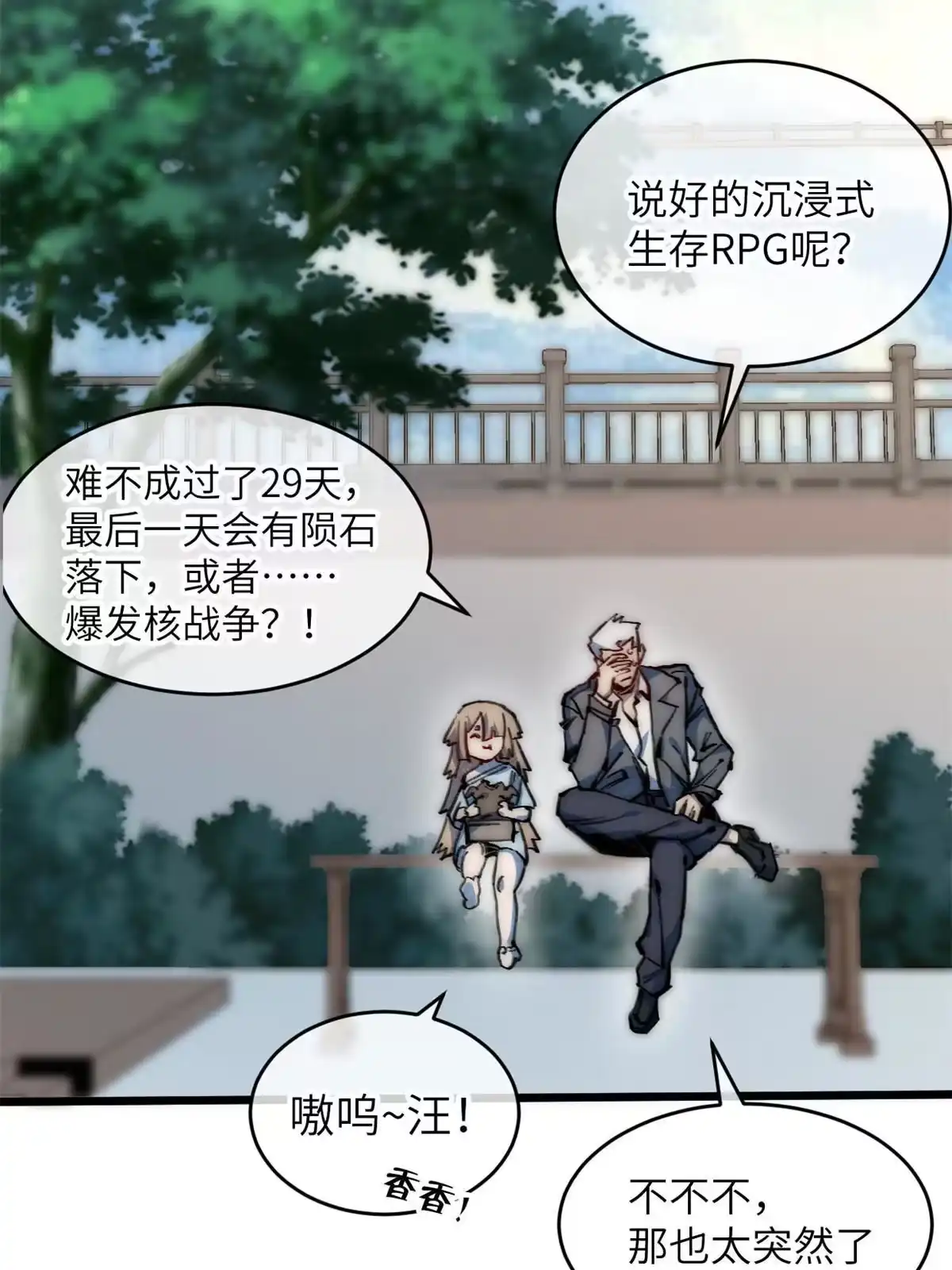 退后让为师来 69 开局一条狗 第23页