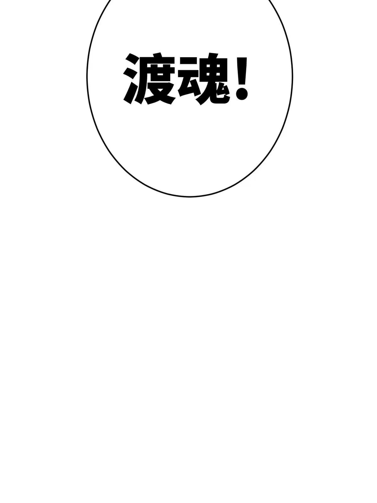 退后让为师来 69 开局一条狗 第49页