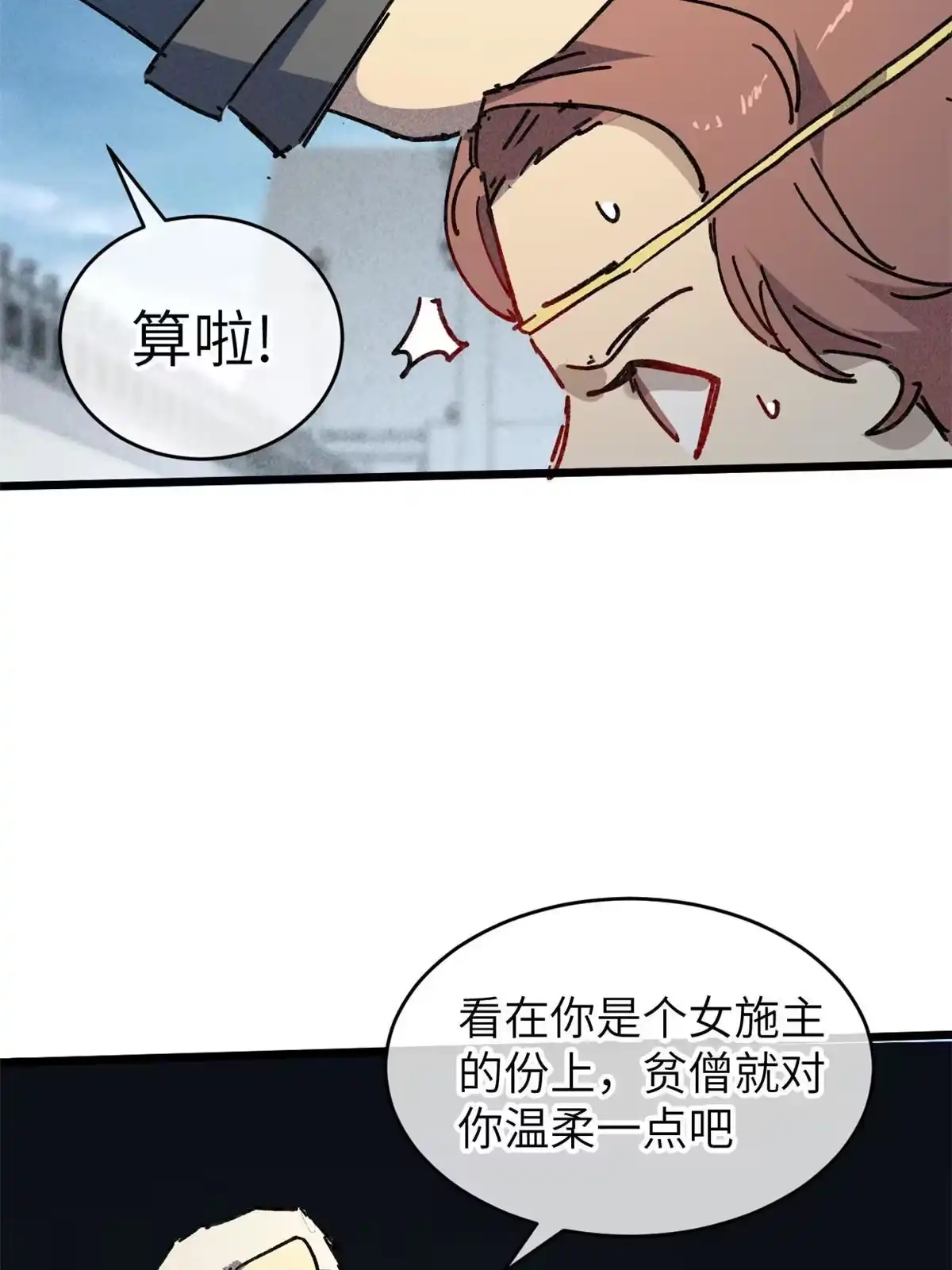 退后让为师来 69 开局一条狗 第47页