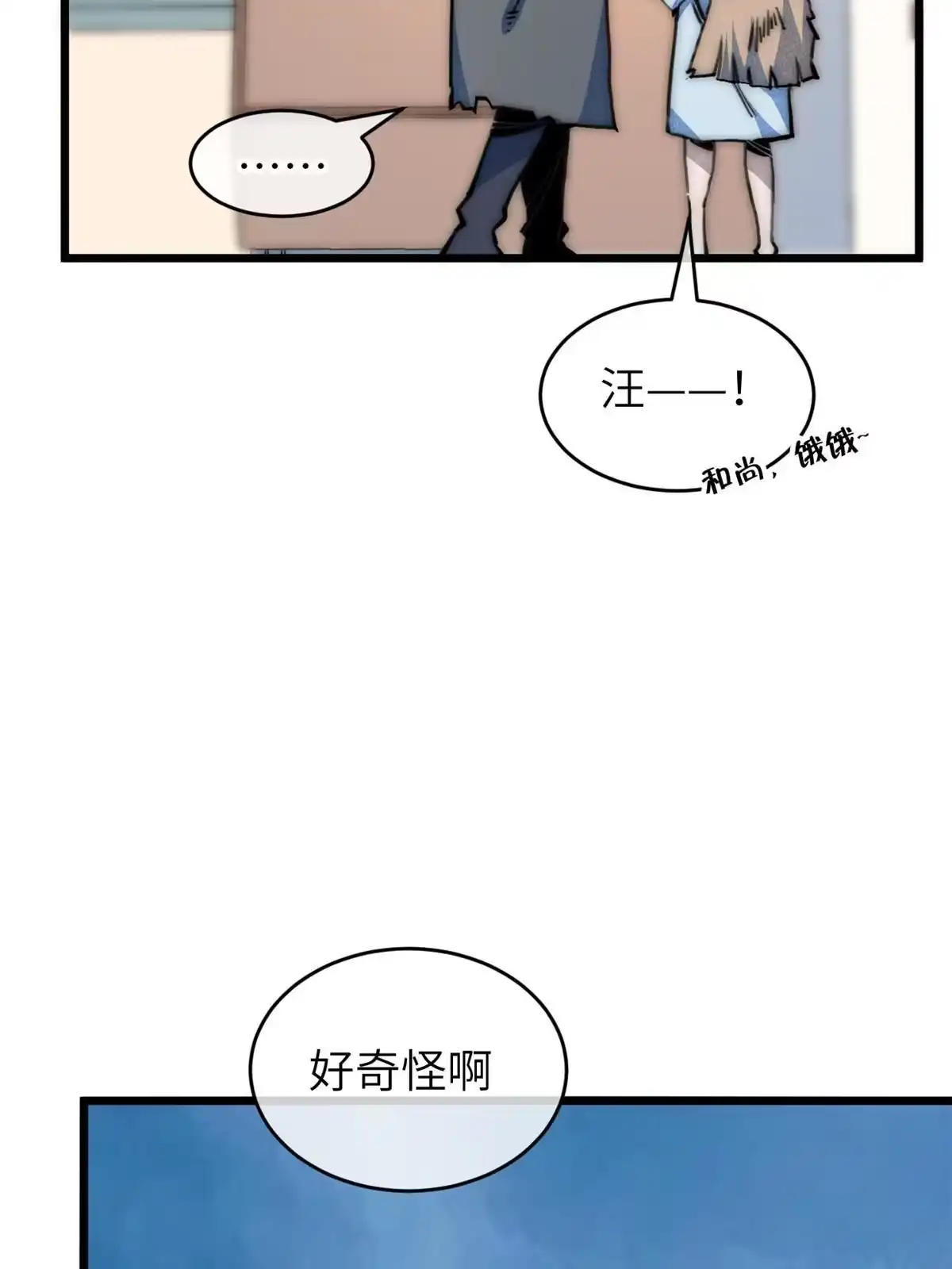 退后让为师来 69 开局一条狗 第21页