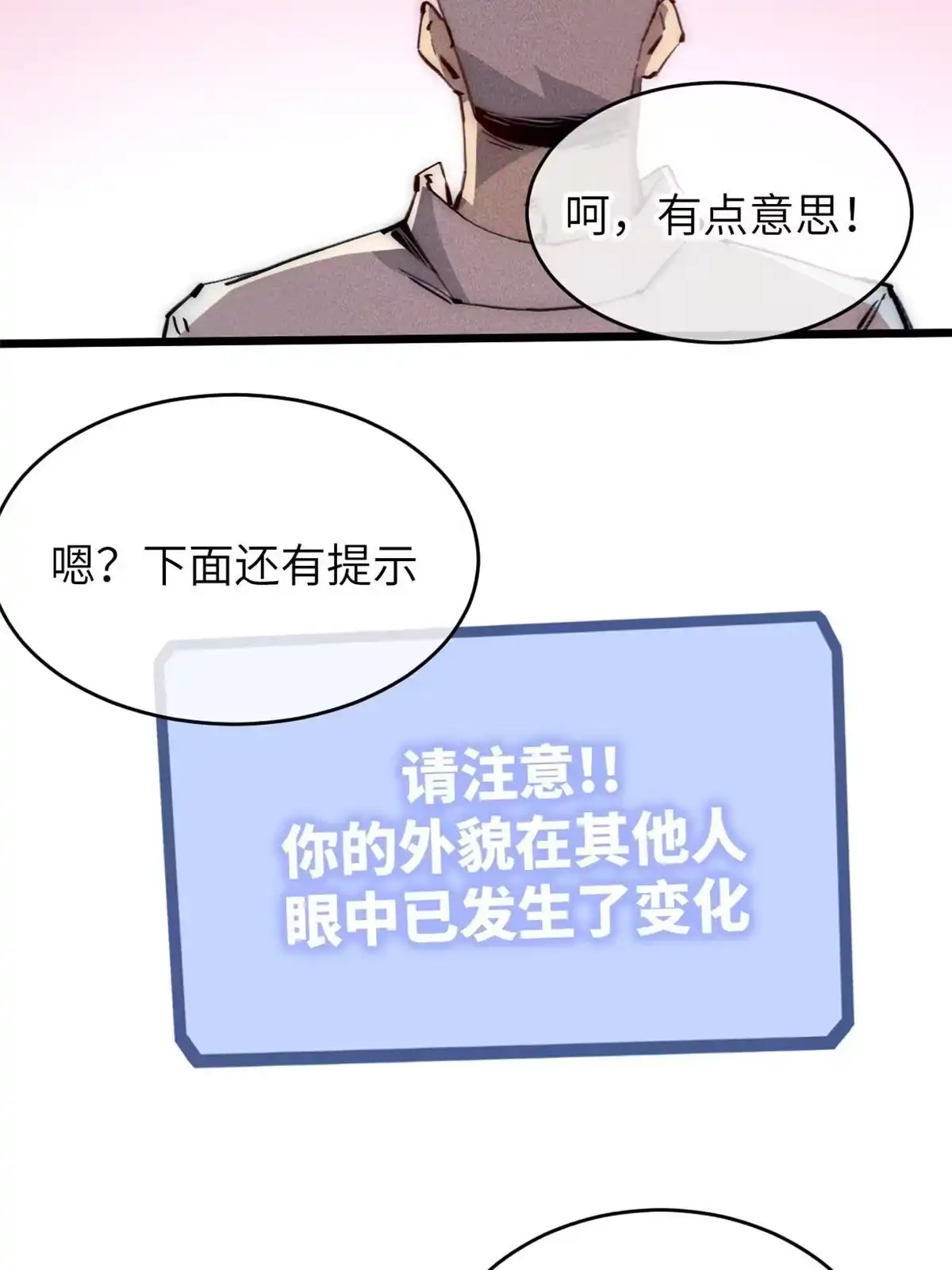退后让为师来 69 开局一条狗 第2页