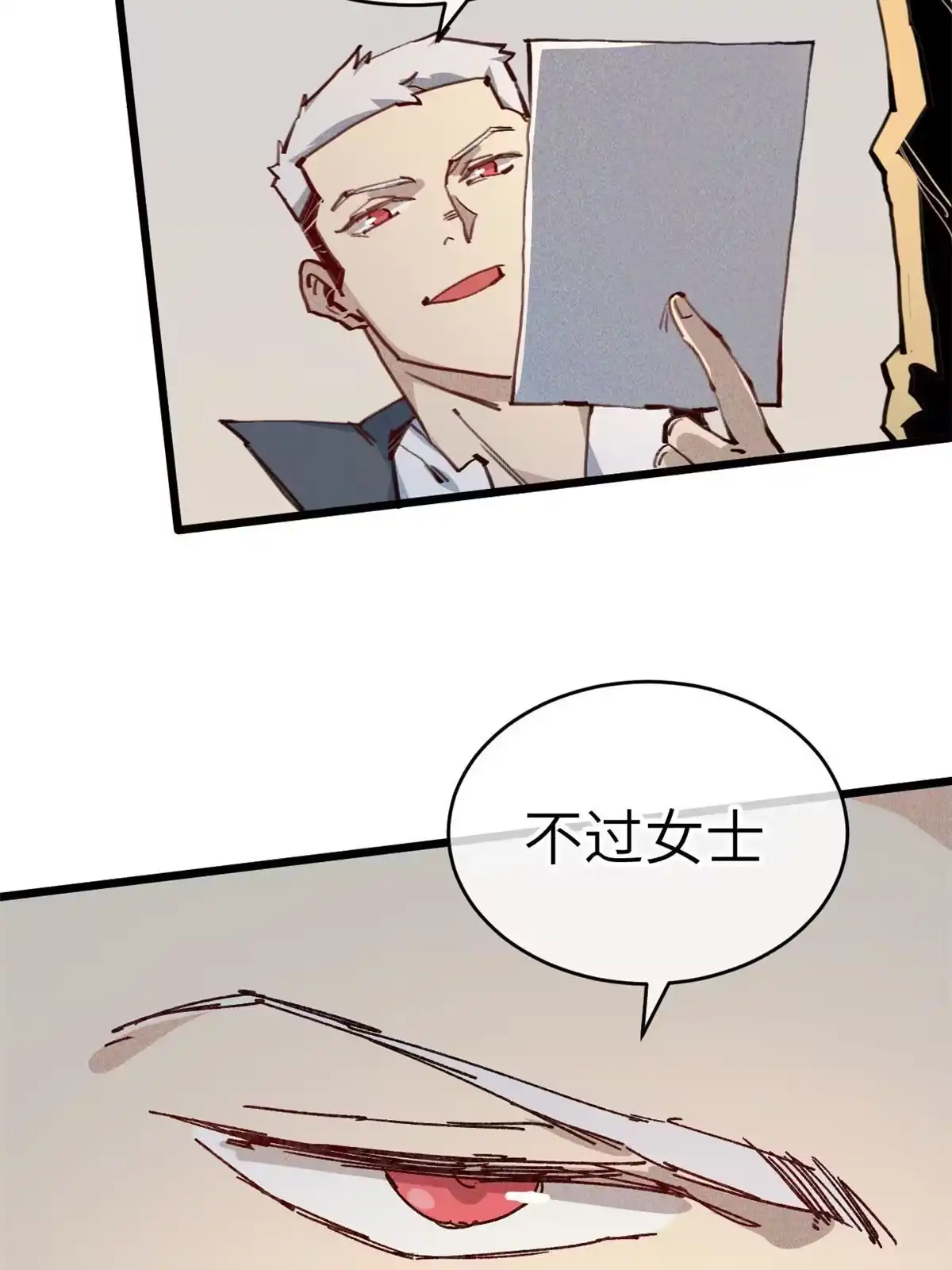 退后让为师来 69 开局一条狗 第29页
