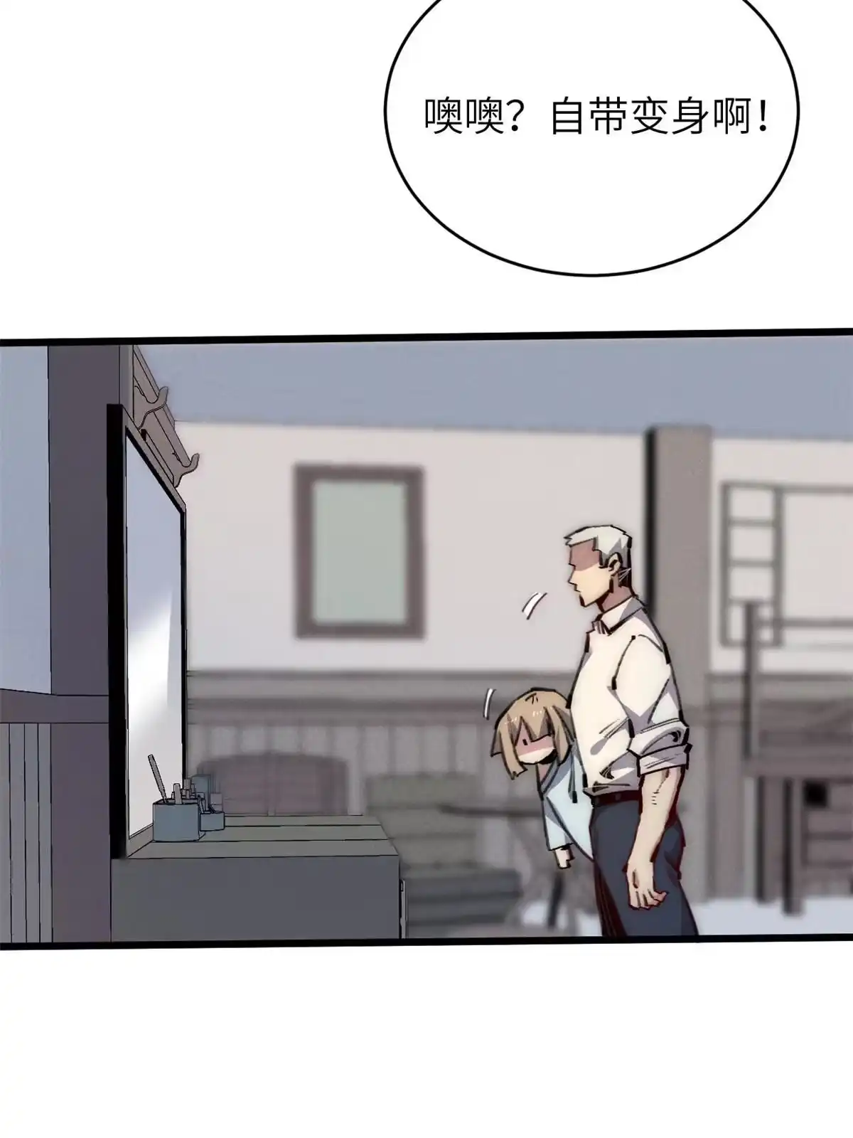 退后让为师来 69 开局一条狗 第3页