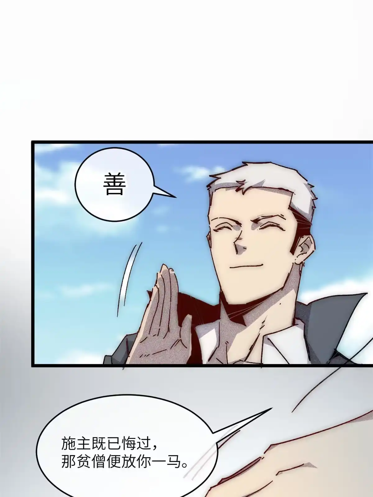 退后让为师来 70 叫我雷锋 第18页
