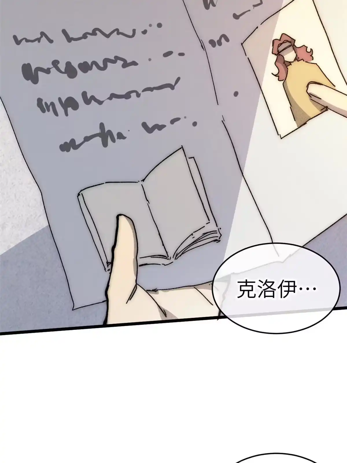 退后让为师来 70 叫我雷锋 第29页