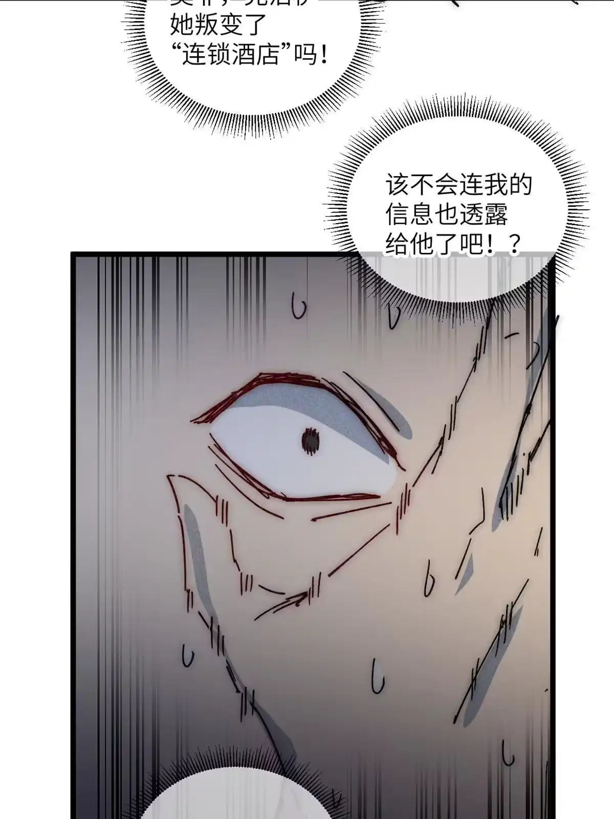 退后让为师来 70 叫我雷锋 第37页