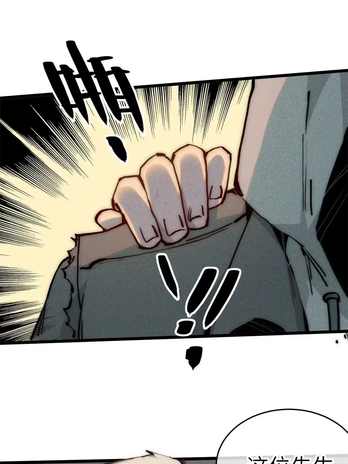 退后让为师来 70 叫我雷锋 第40页