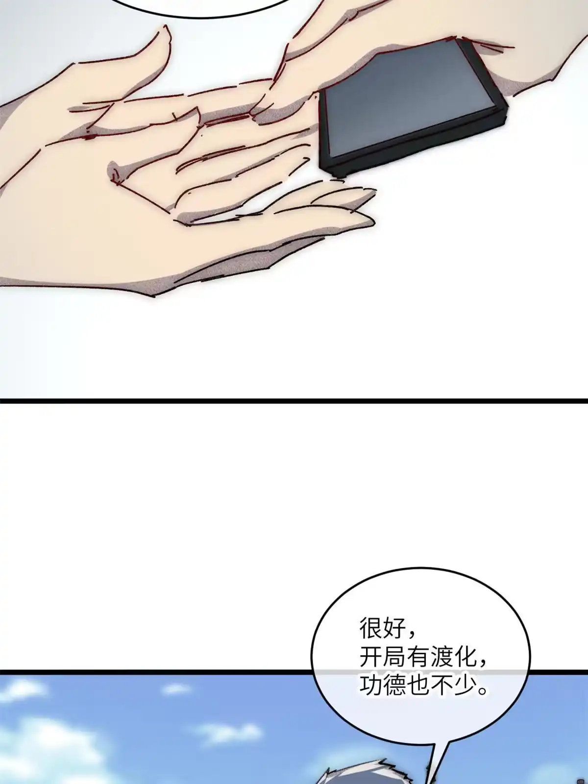 退后让为师来 70 叫我雷锋 第19页