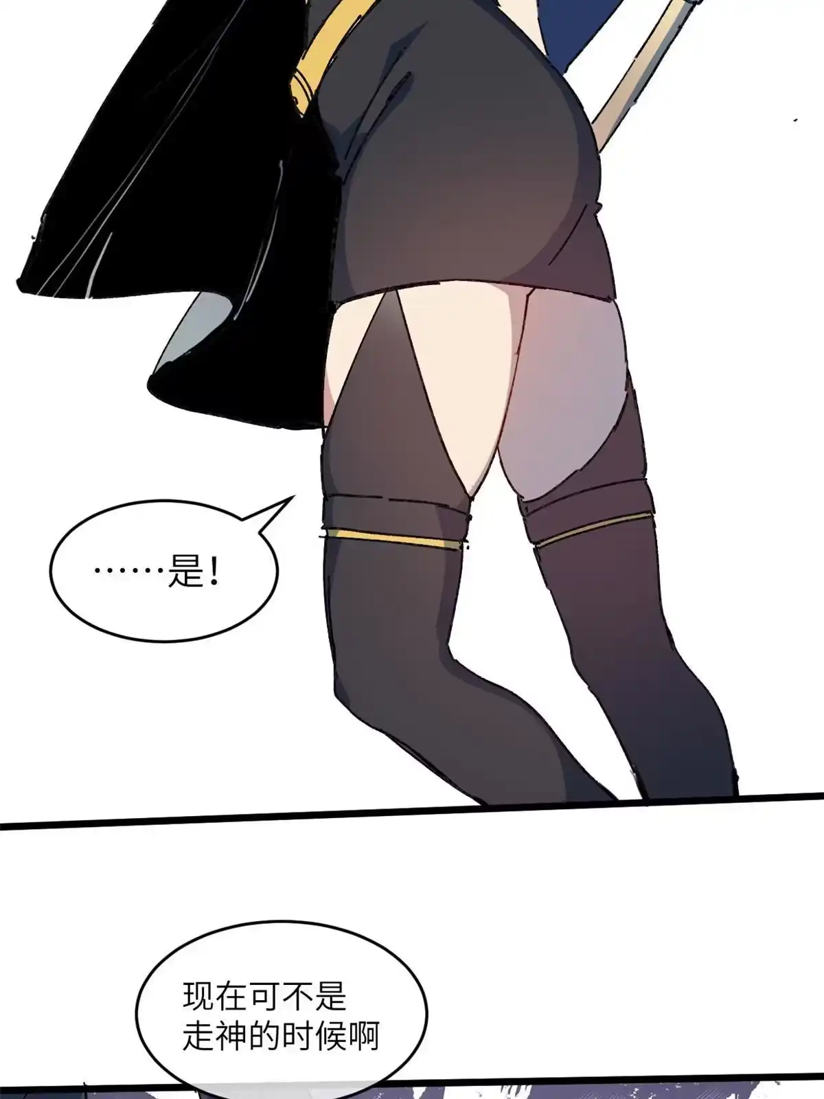 退后让为师来 71 中枪 第43页