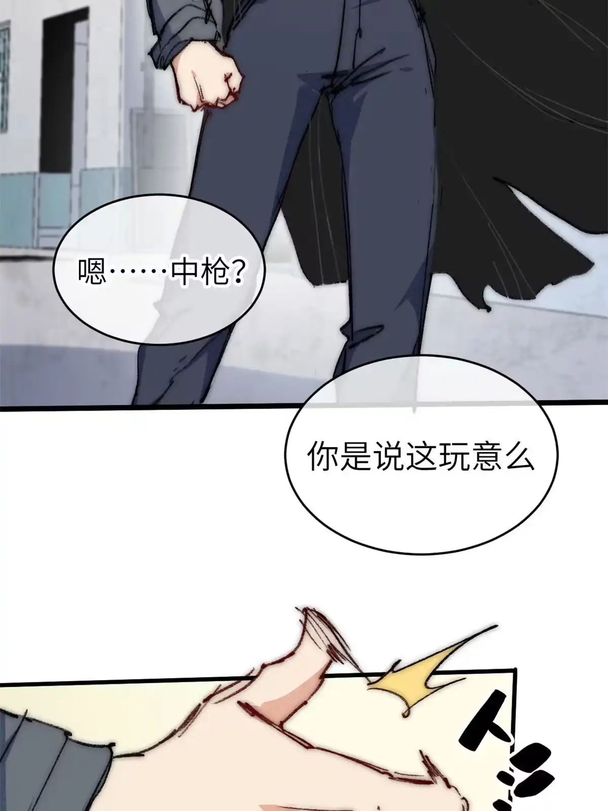 退后让为师来 71 中枪 第27页