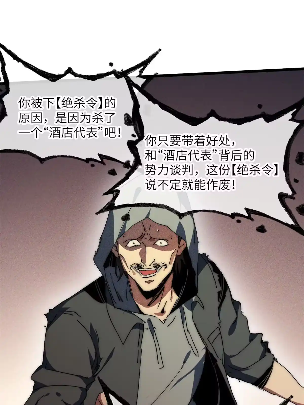 退后让为师来 71 中枪 第33页