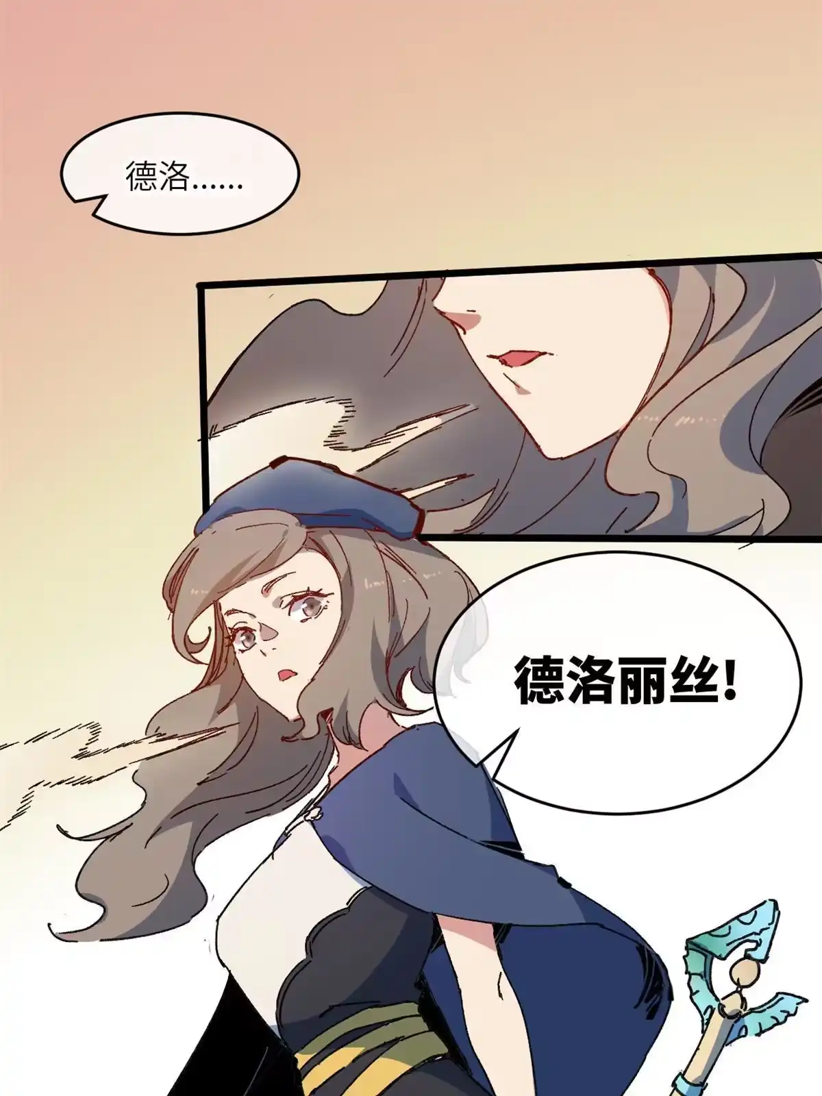 退后让为师来 71 中枪 第42页