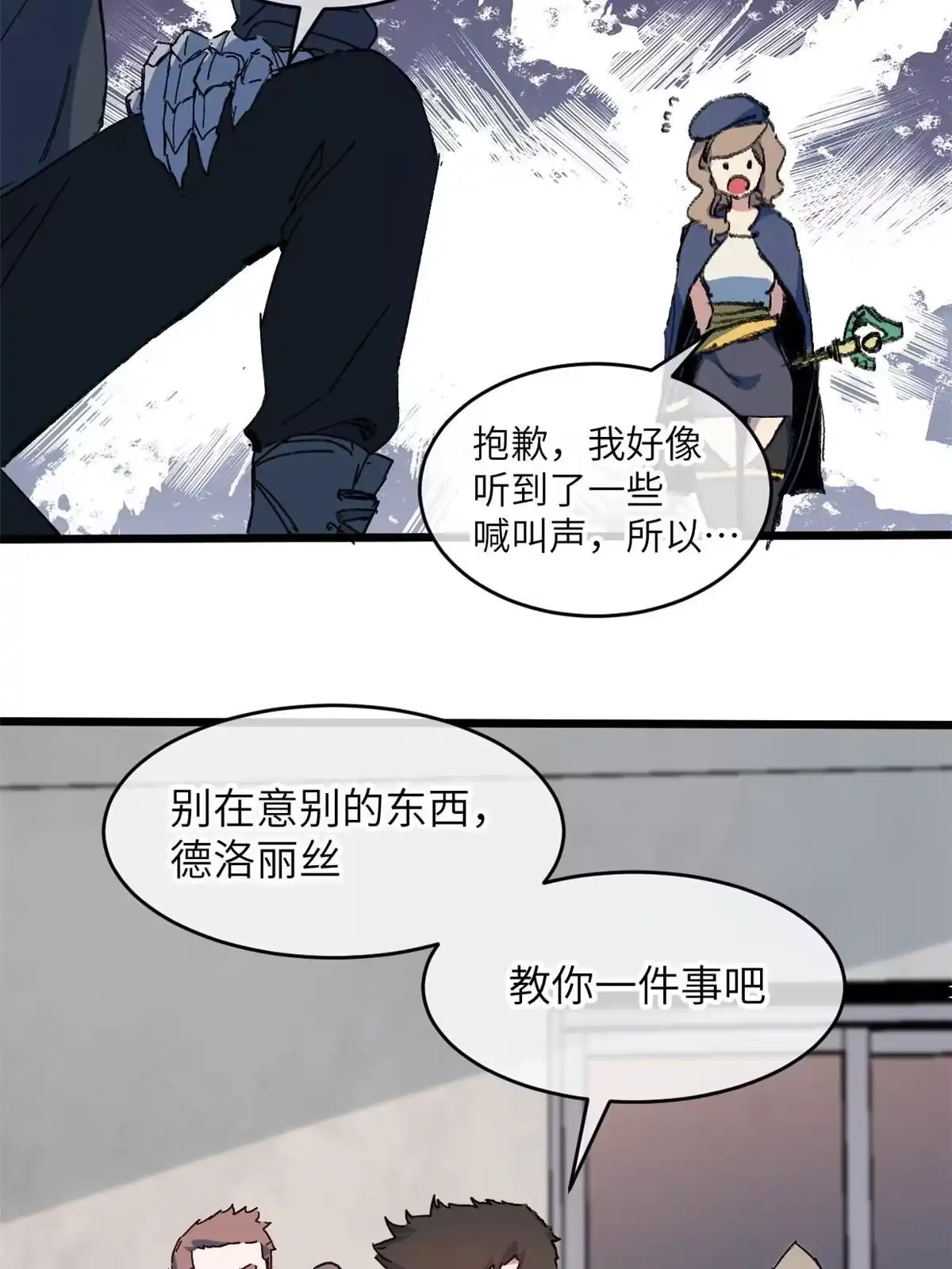 退后让为师来 71 中枪 第44页