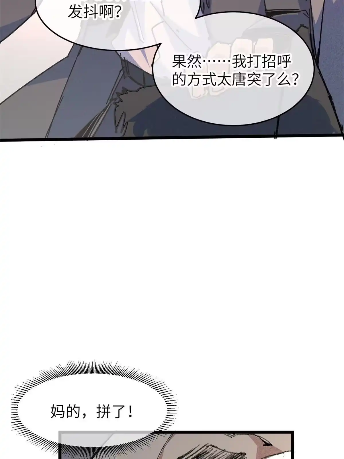退后让为师来 71 中枪 第6页