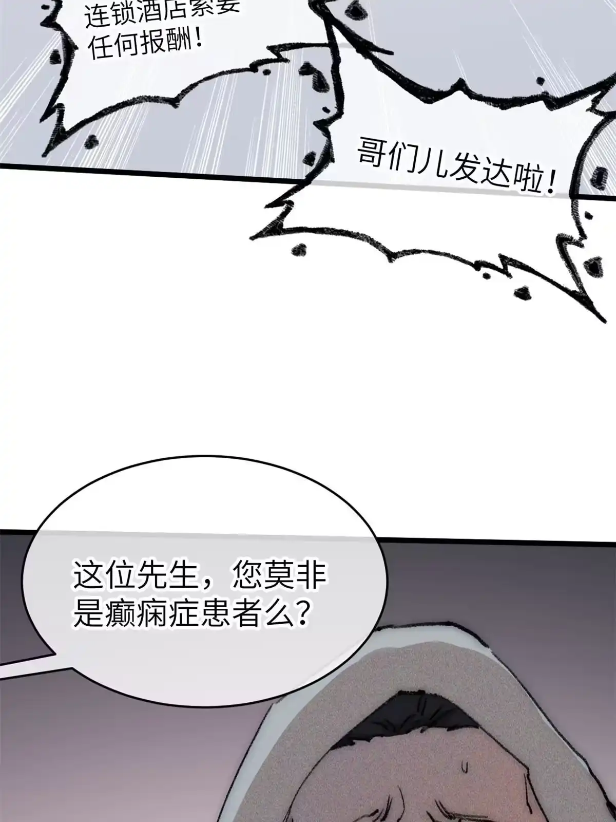 退后让为师来 71 中枪 第22页