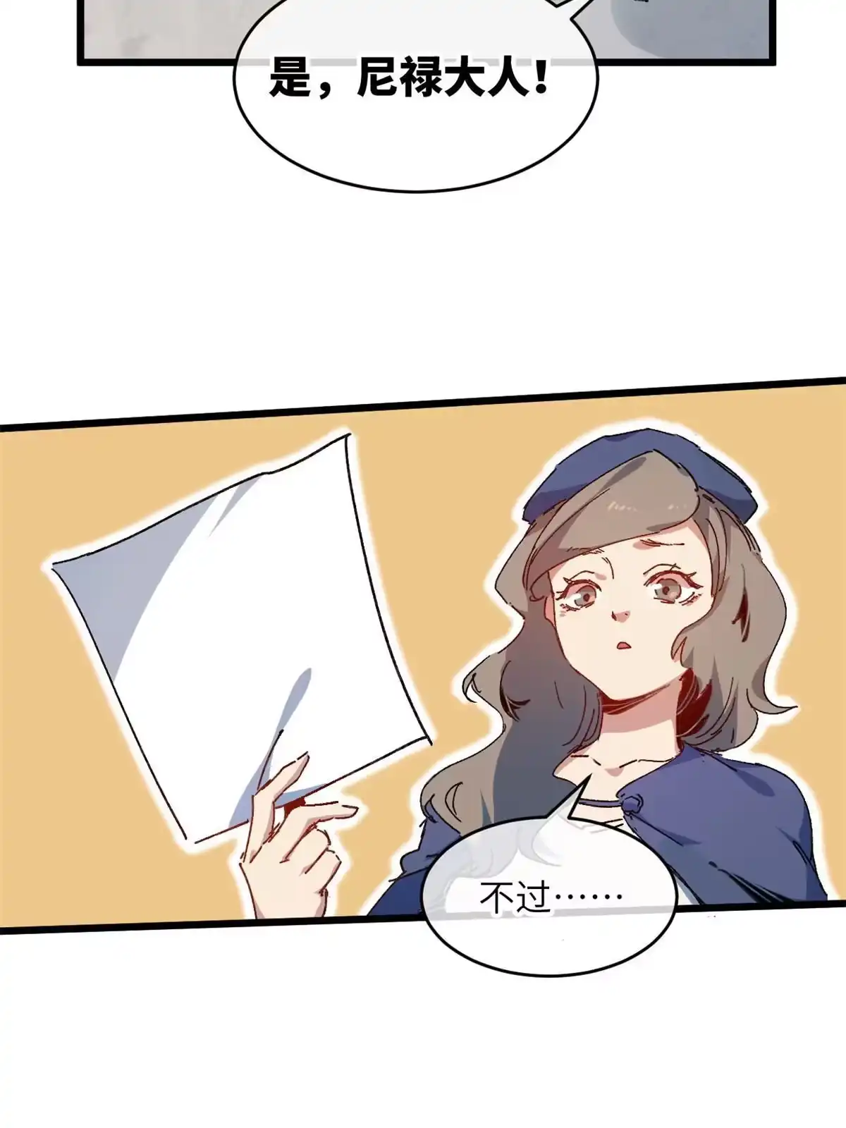 退后让为师来 71 中枪 第47页