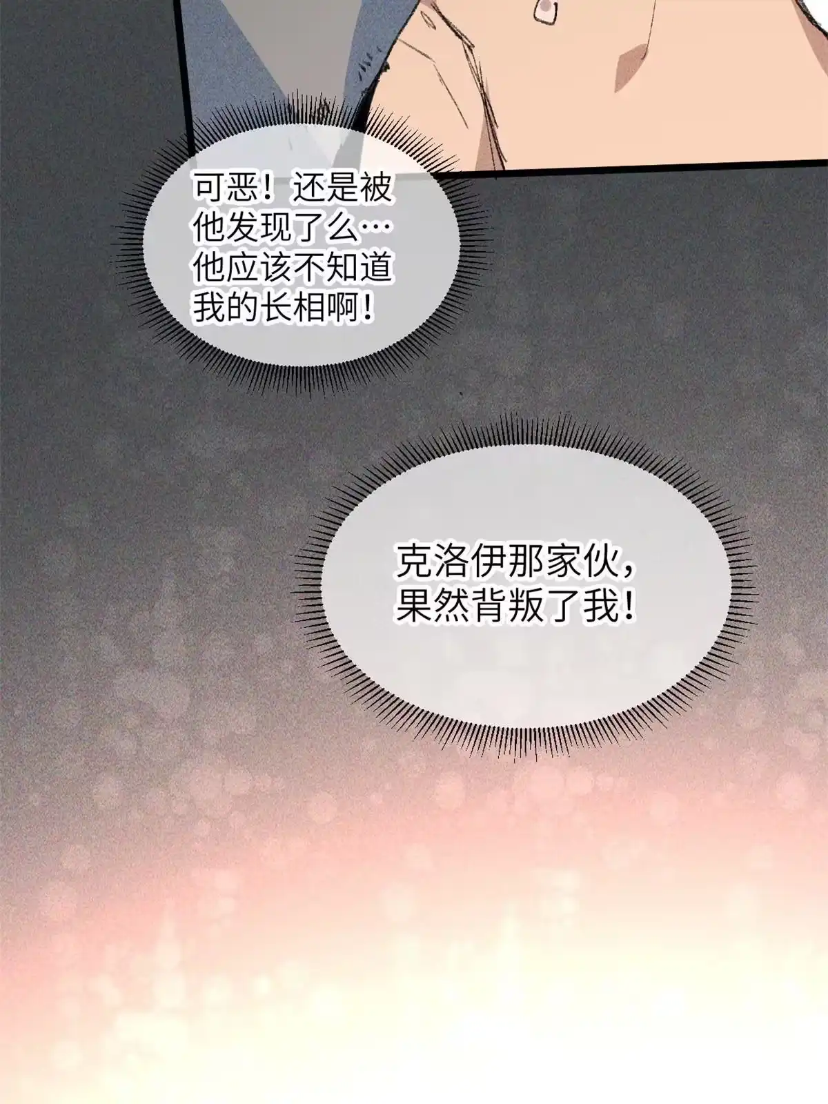退后让为师来 71 中枪 第4页