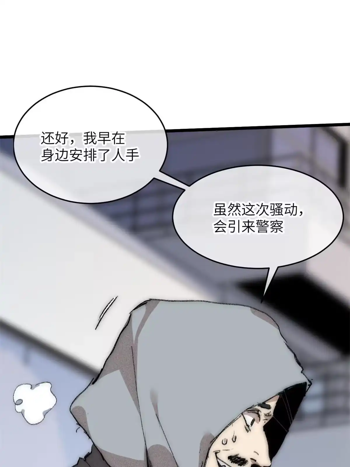 退后让为师来 71 中枪 第18页
