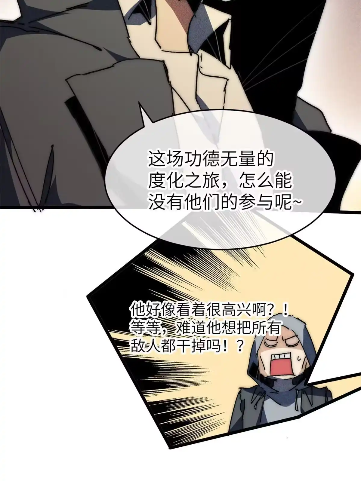 退后让为师来 71 中枪 第36页
