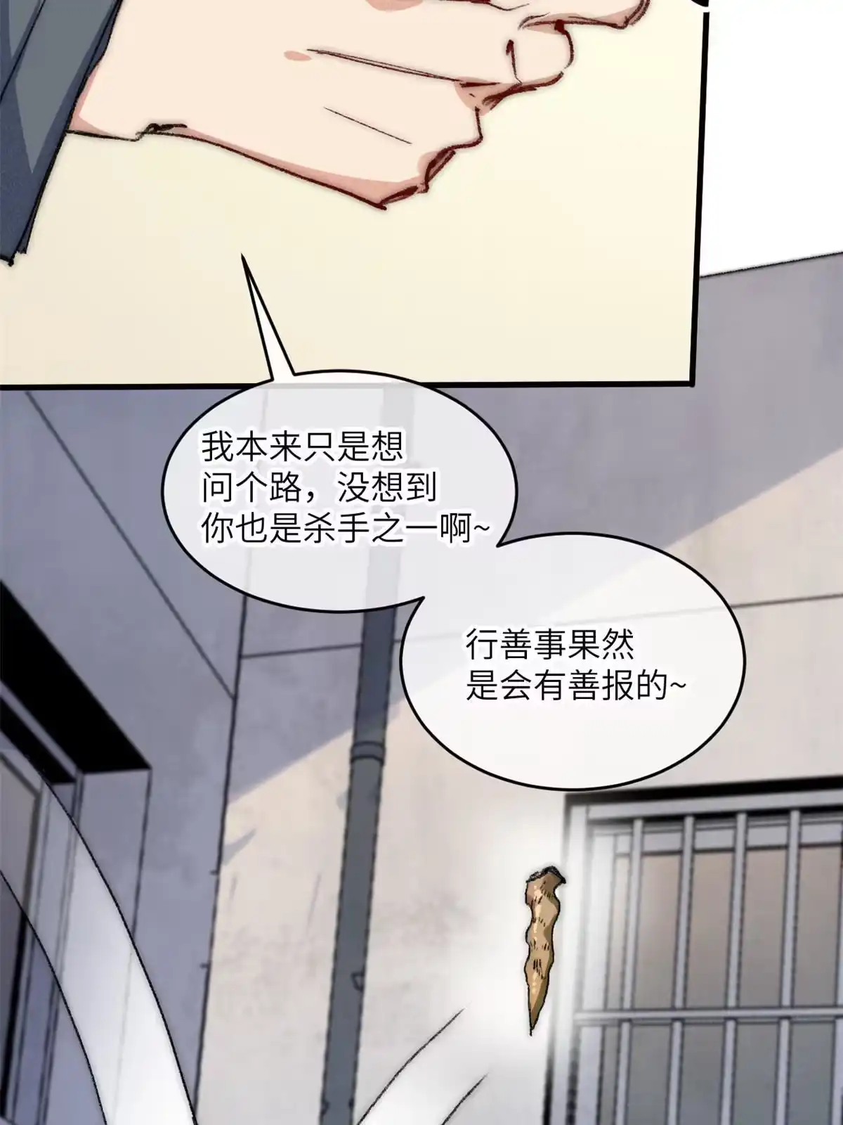 退后让为师来 71 中枪 第28页