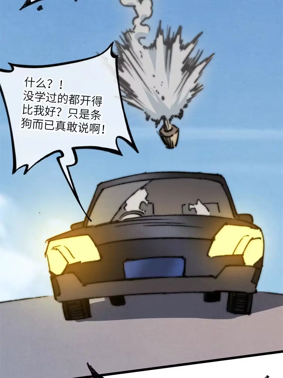 退后让为师来 72 开车 第38页