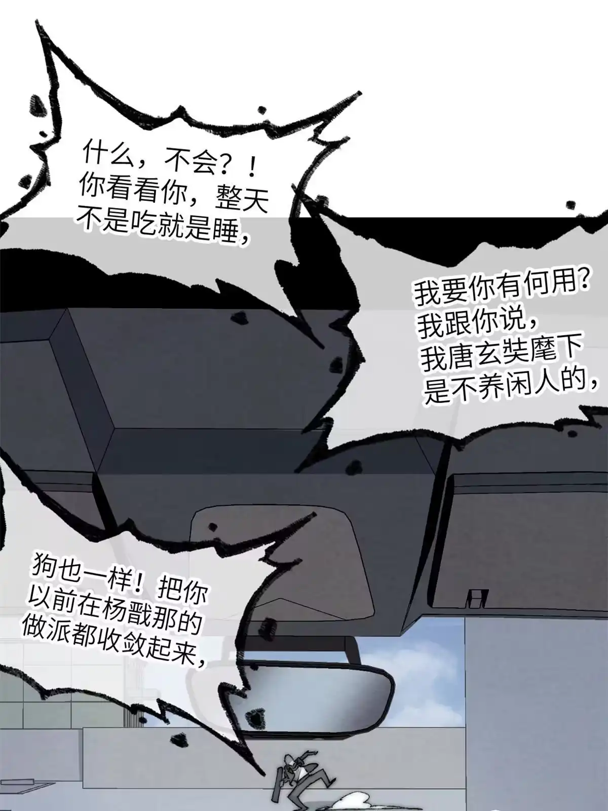 退后让为师来 72 开车 第35页
