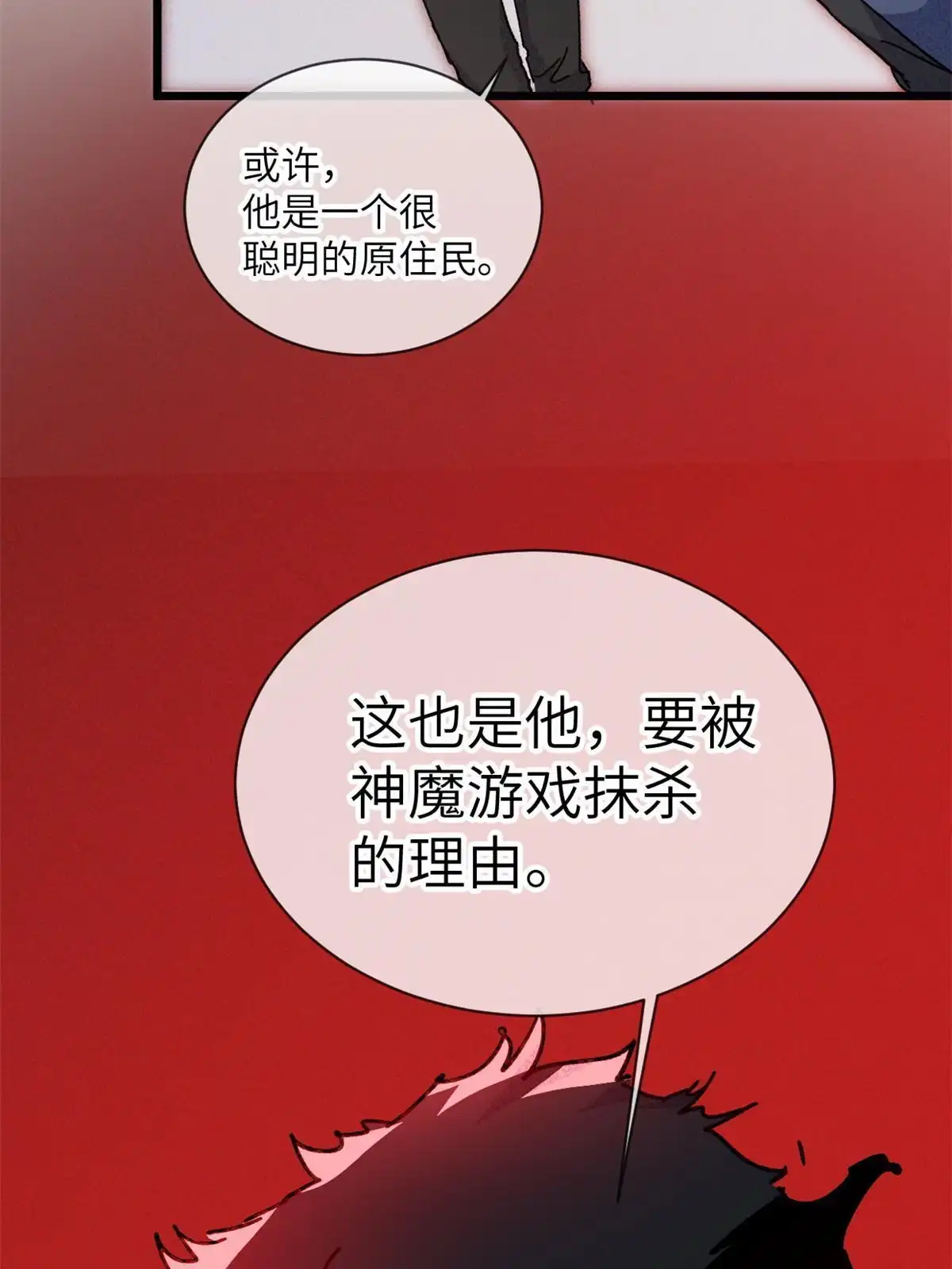 退后让为师来 73 我来辣！ 第20页