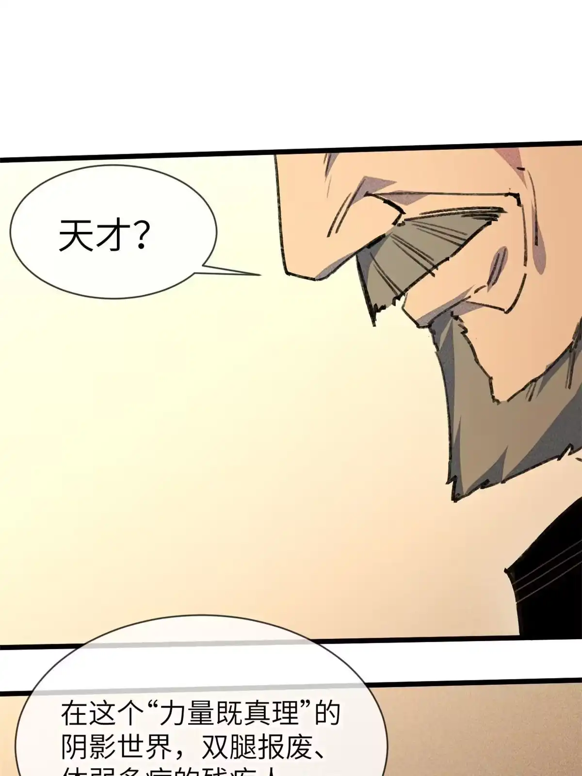 退后让为师来 73 我来辣！ 第29页