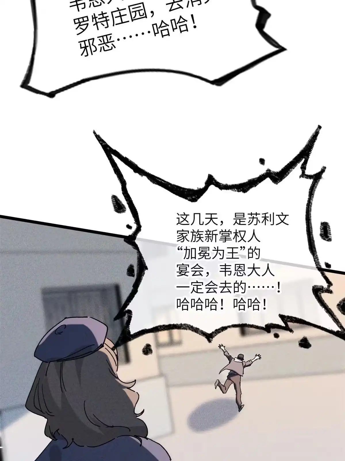 退后让为师来 73 我来辣！ 第12页