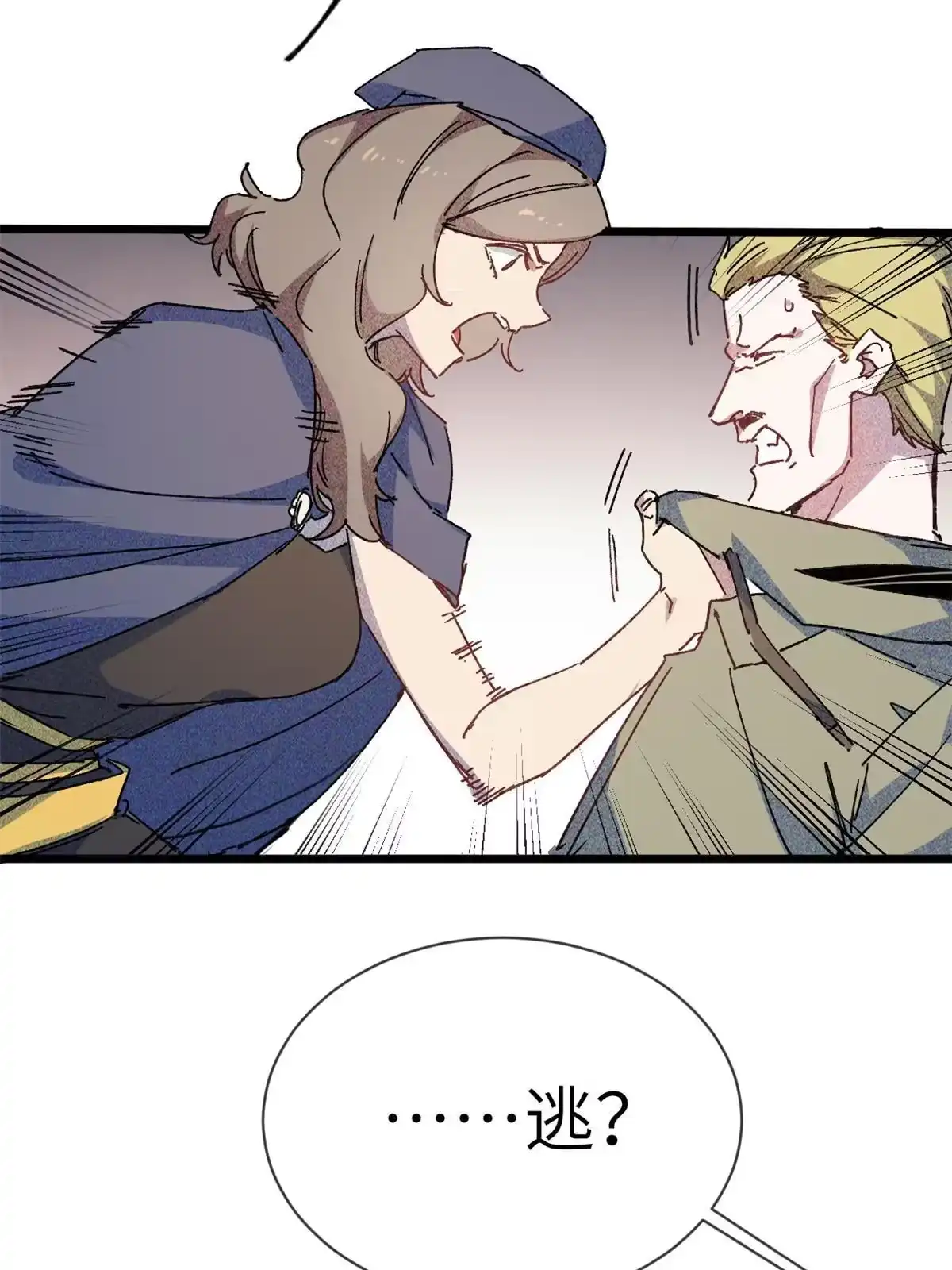 退后让为师来 73 我来辣！ 第7页