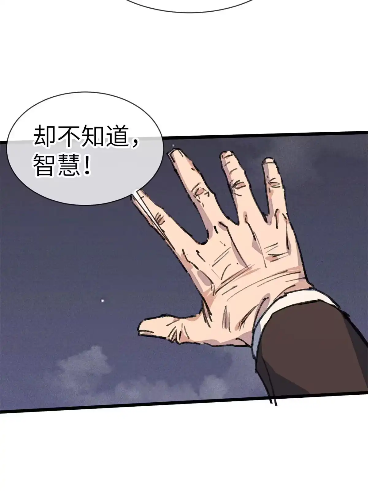 退后让为师来 73 我来辣！ 第33页