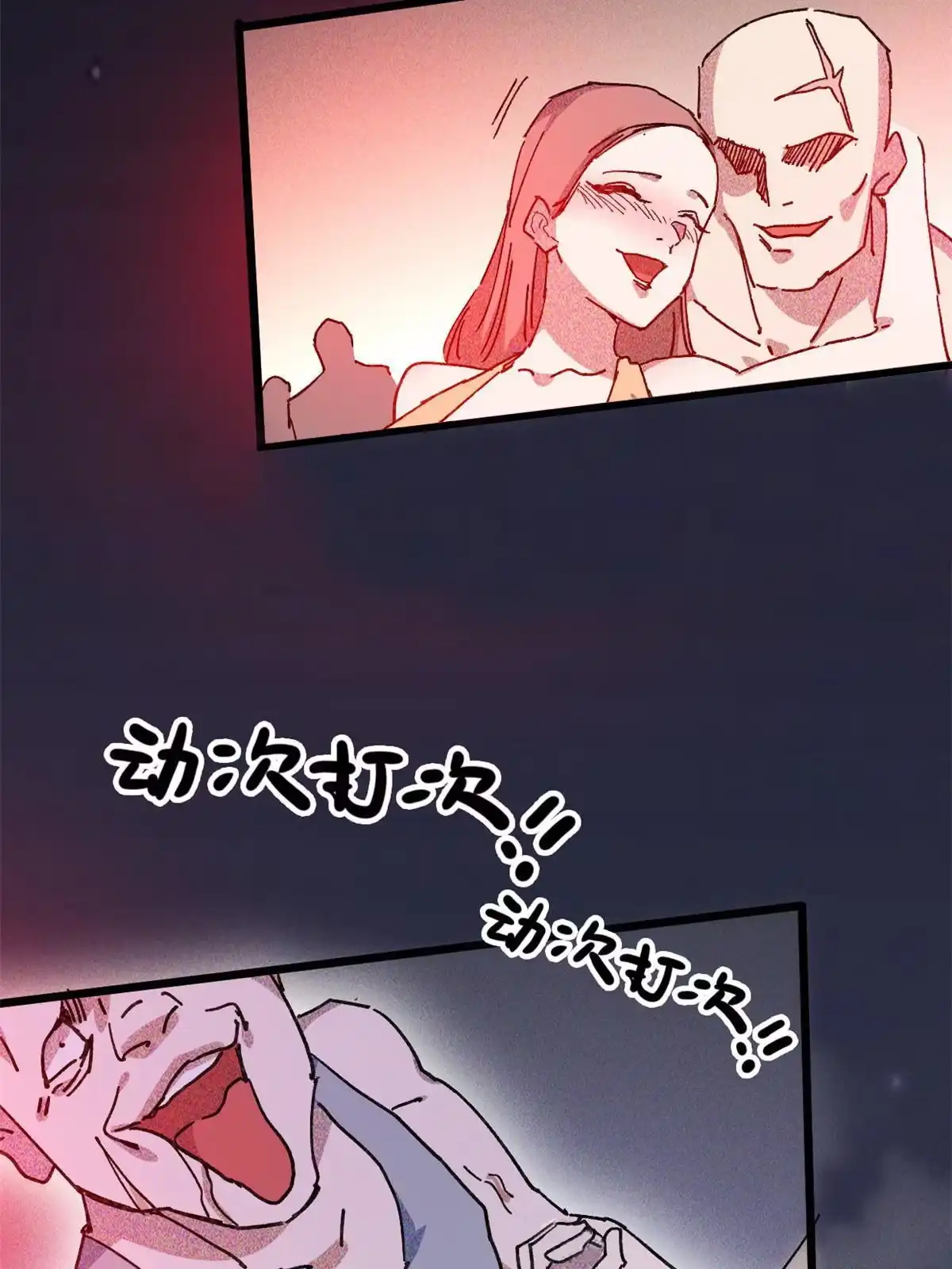 退后让为师来 73 我来辣！ 第56页