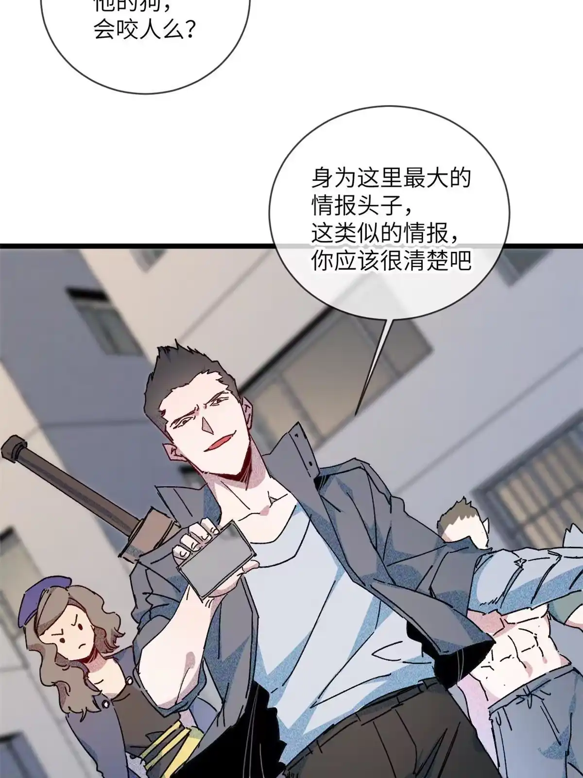 退后让为师来 73 我来辣！ 第4页