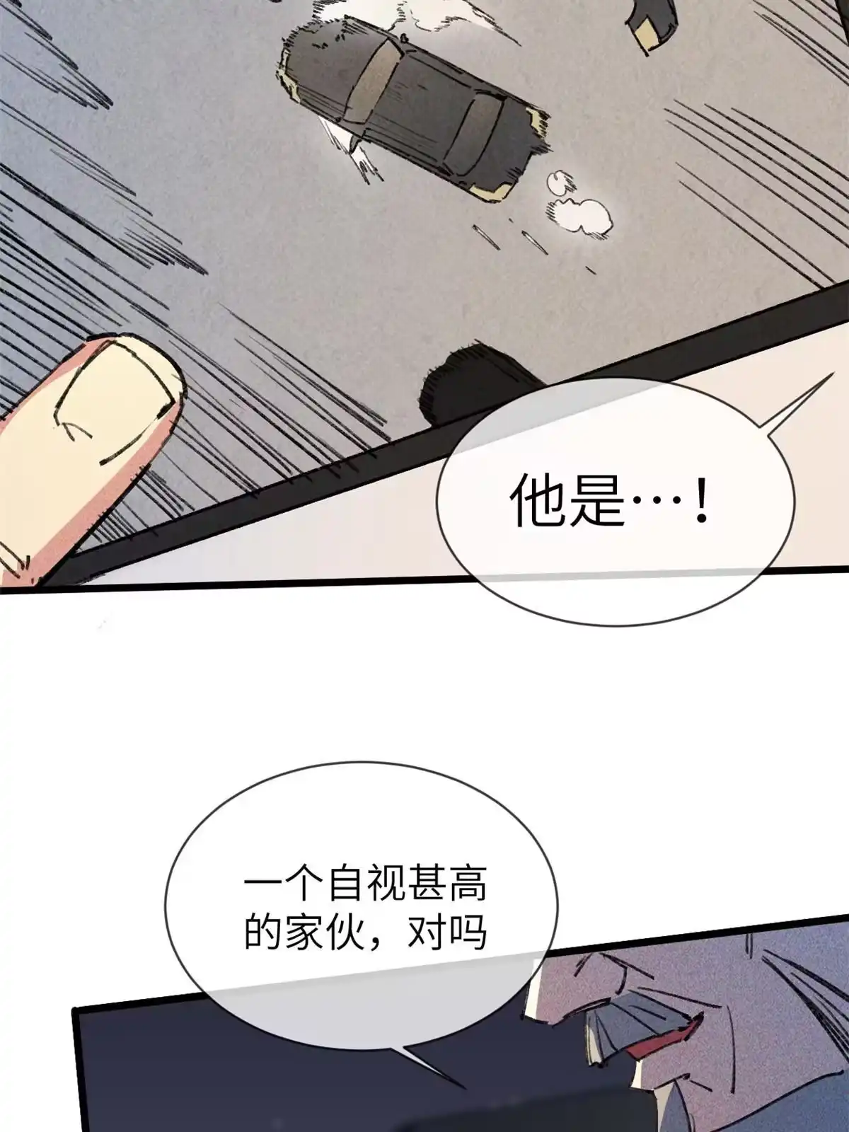 退后让为师来 73 我来辣！ 第41页