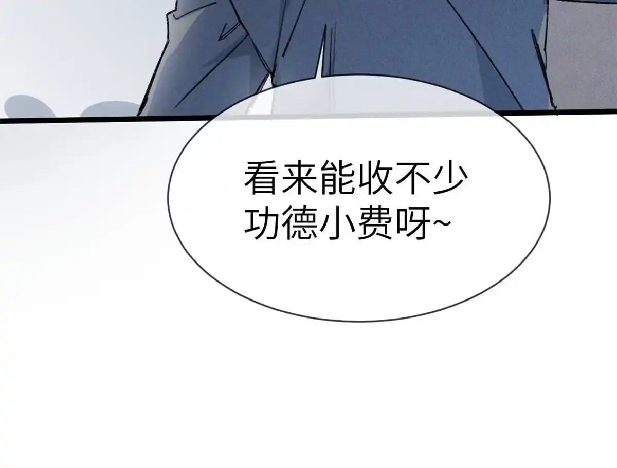退后让为师来 73 我来辣！ 第51页