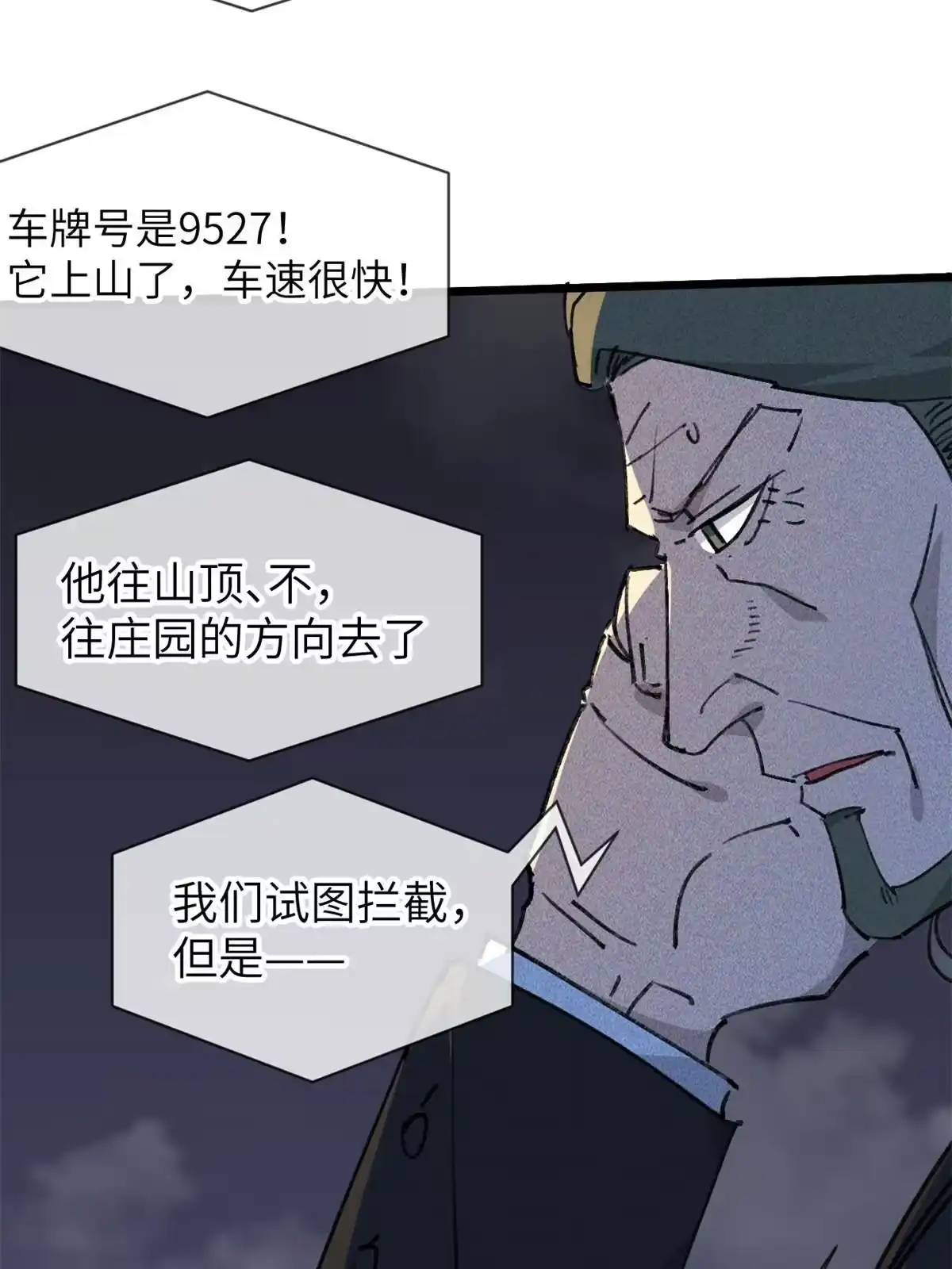 退后让为师来 73 我来辣！ 第39页